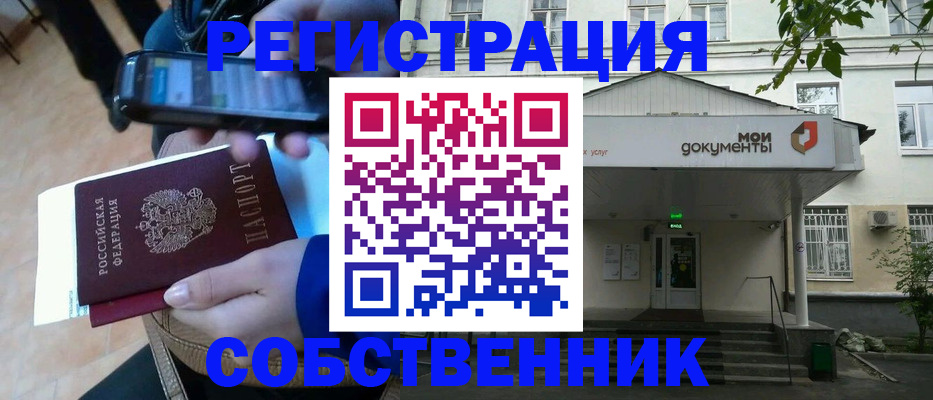 временная регистрация недорого в Унече