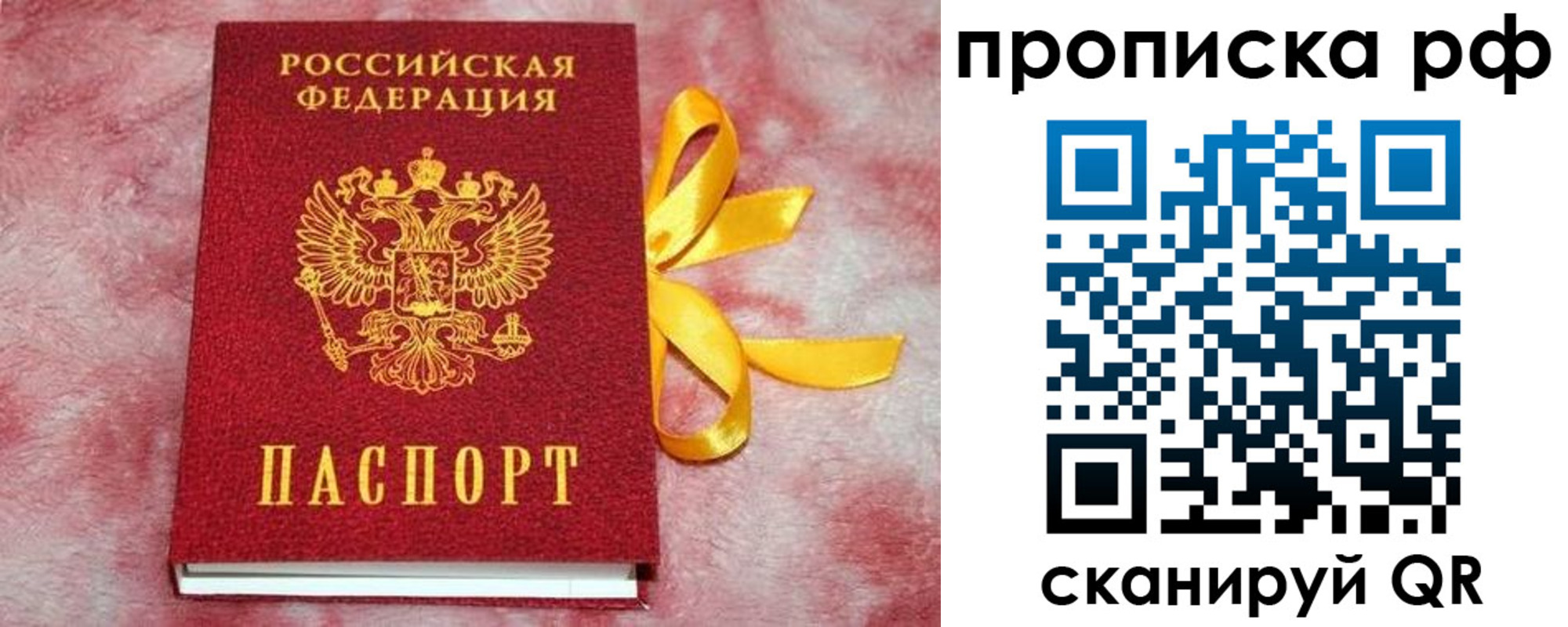 прописка для работы в Унече