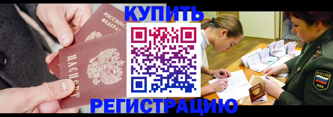 временная регистрация 2025 в Унече