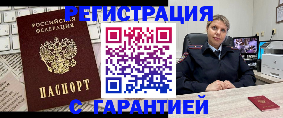 миграционный учет в Унече