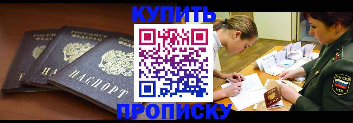 прописка гарантия в Унече