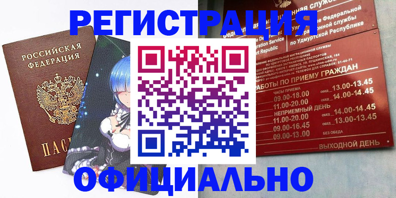 прописка регистрация в Унече