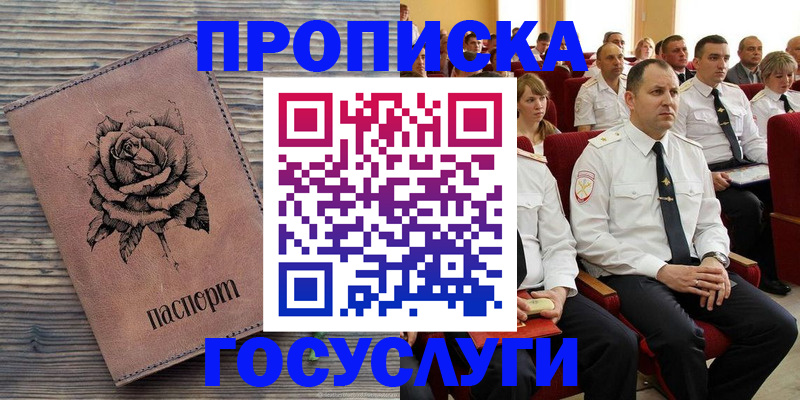 купить прописку в Унече