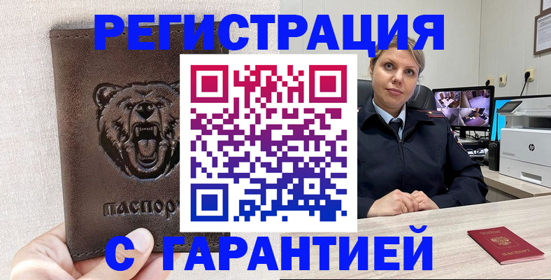 прописка законно в Унече