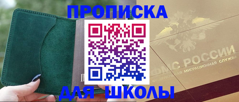 прописка для кредита в Унече