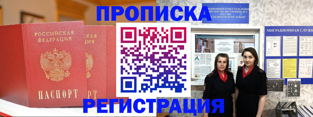 прописка для школы в Унече
