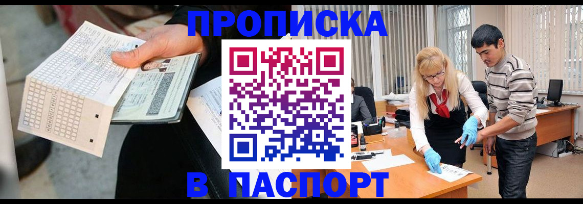 прописка для школы в Унече