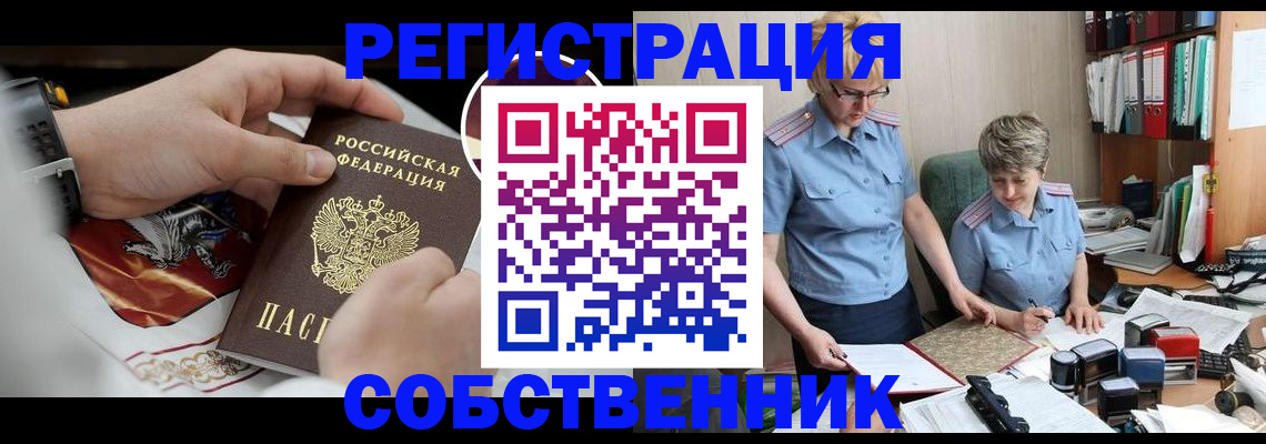 миграционный учет в Унече