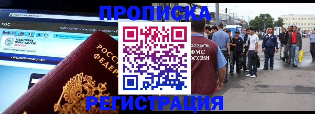 временная регистрация купить в Унече